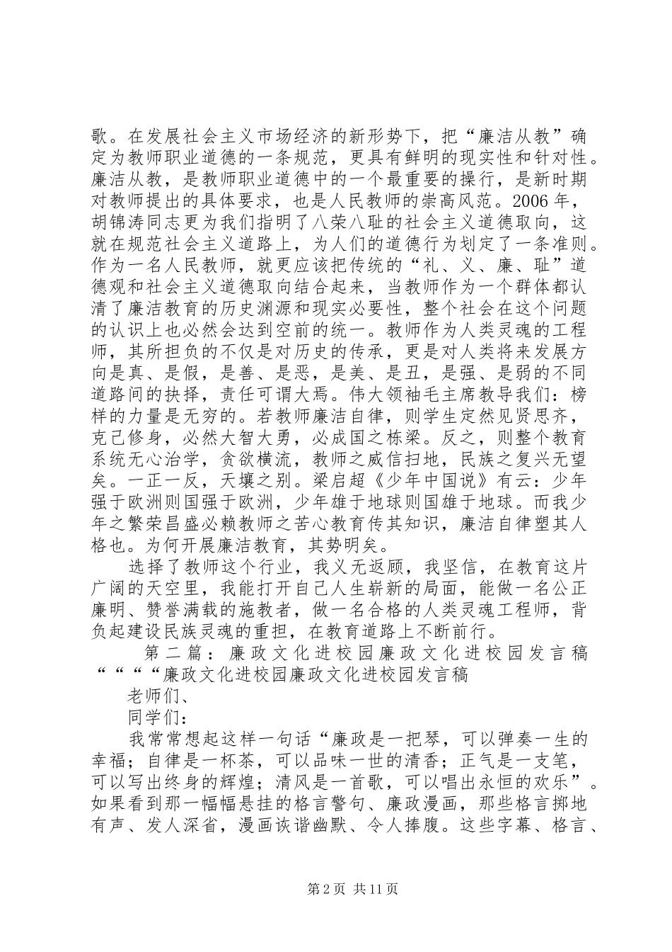 20XX年廉政文化交流会发言_第2页