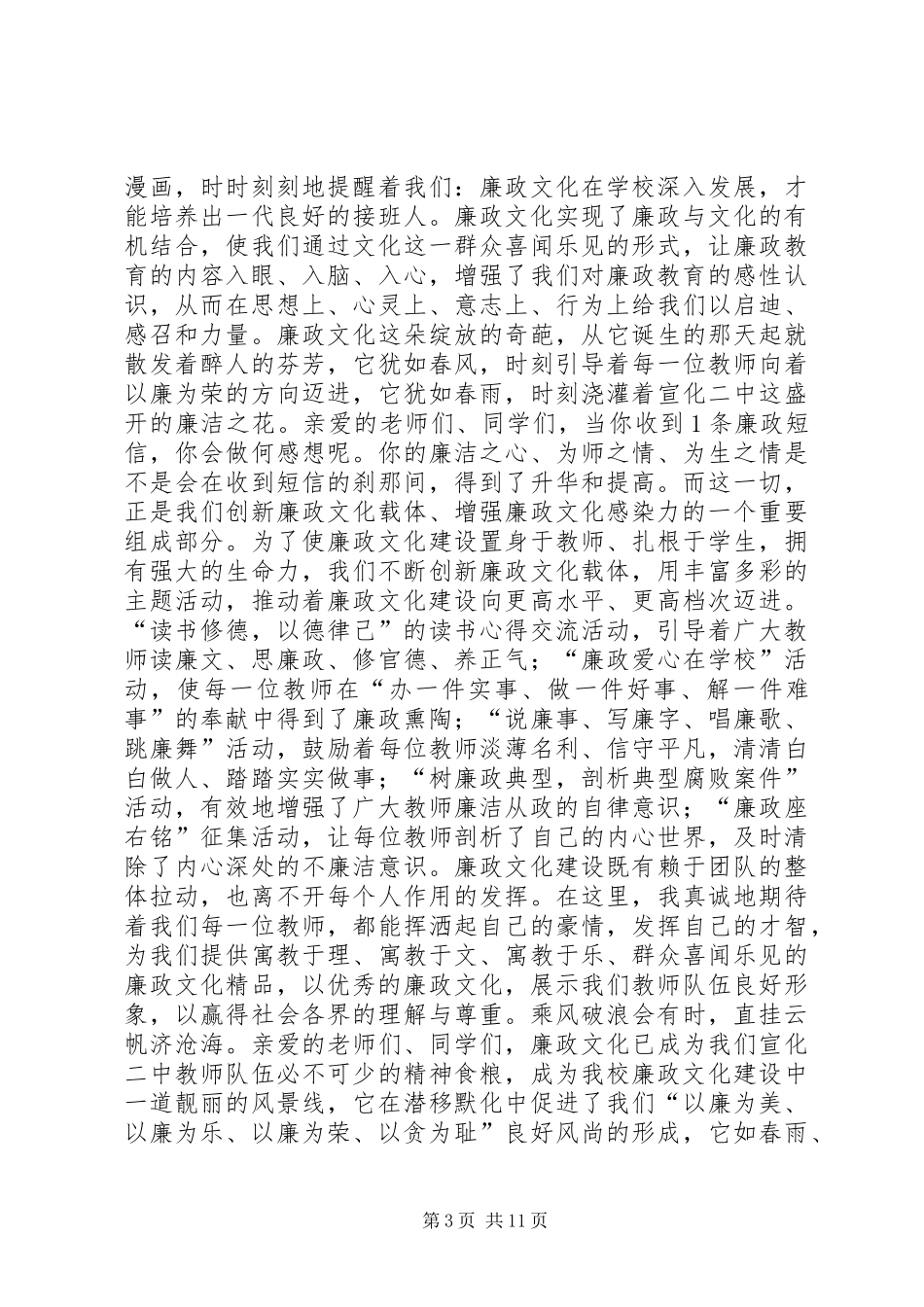 20XX年廉政文化交流会发言_第3页