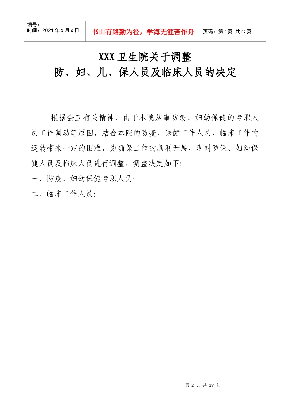 卫生院规章制度_第2页