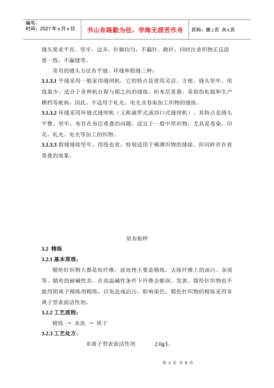 印染产品腈纶针织物设计1_第2页