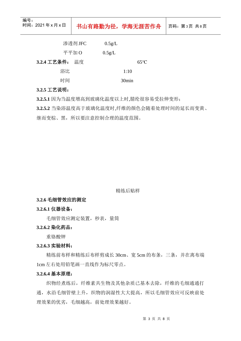 印染产品腈纶针织物设计1_第3页