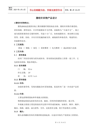 印染产品腈纶针织物设计1