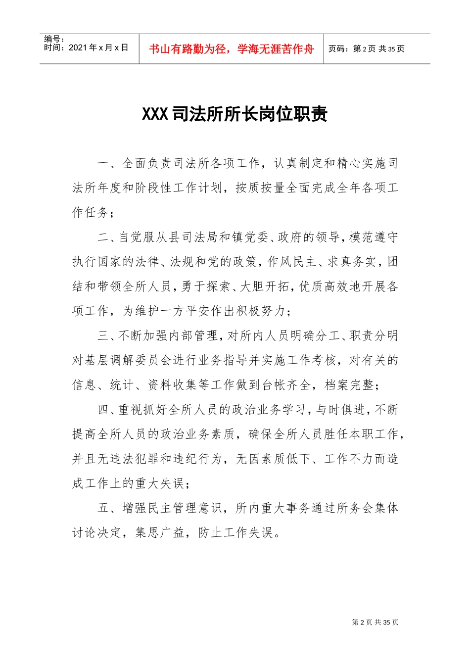 司法所各项制度(DOC34页)_第2页