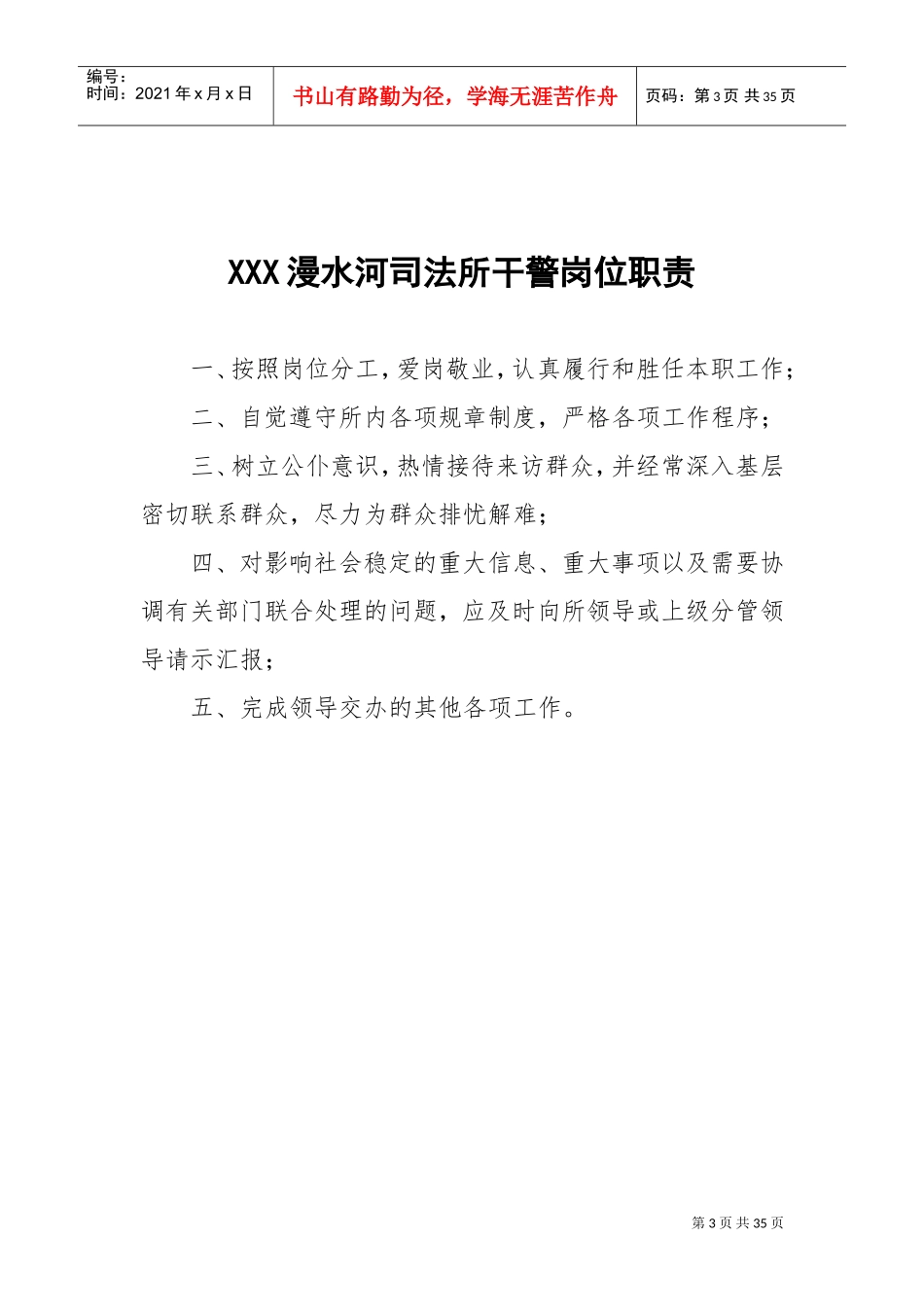 司法所各项制度(DOC34页)_第3页