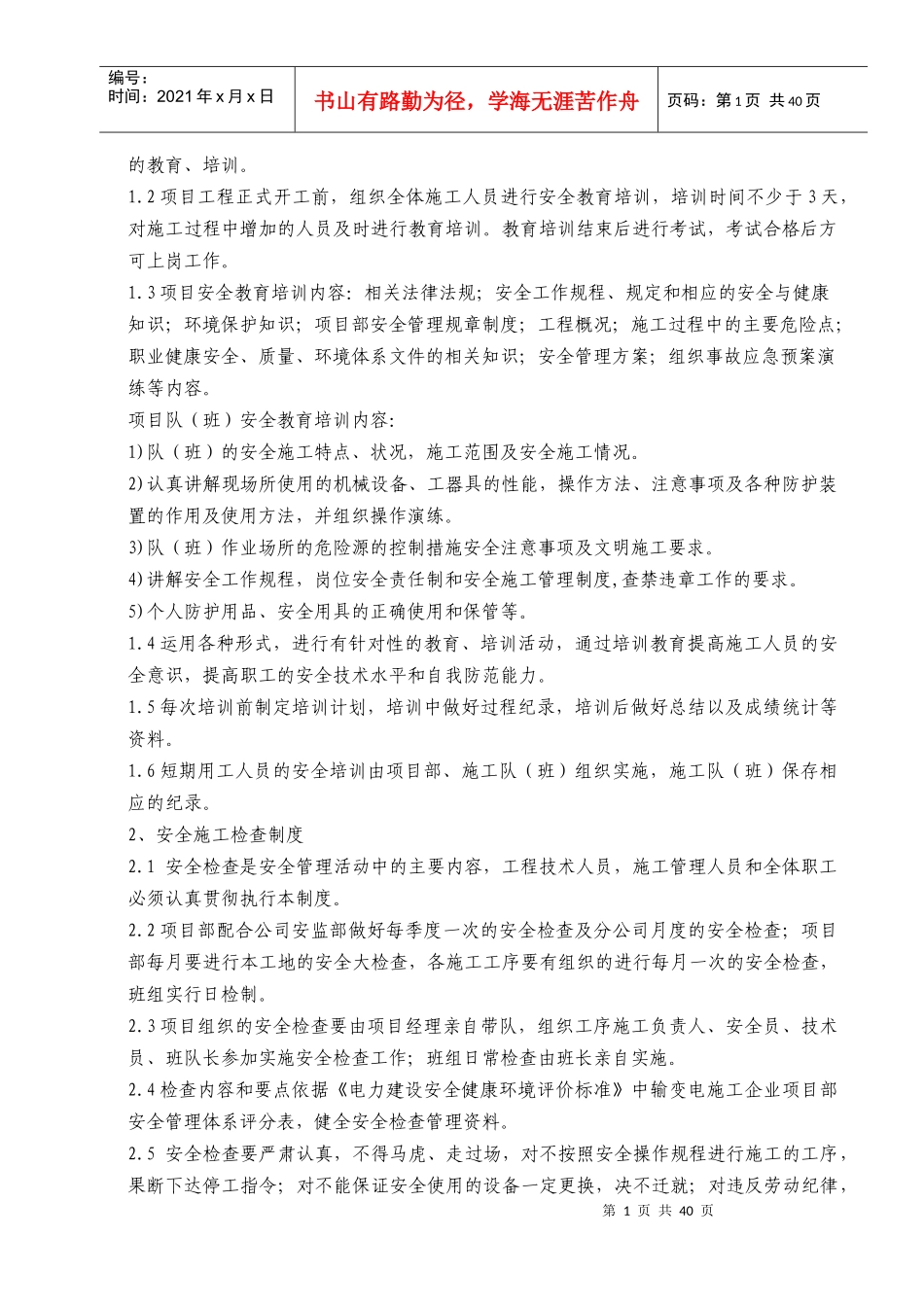 变电站安全管理制度_第2页