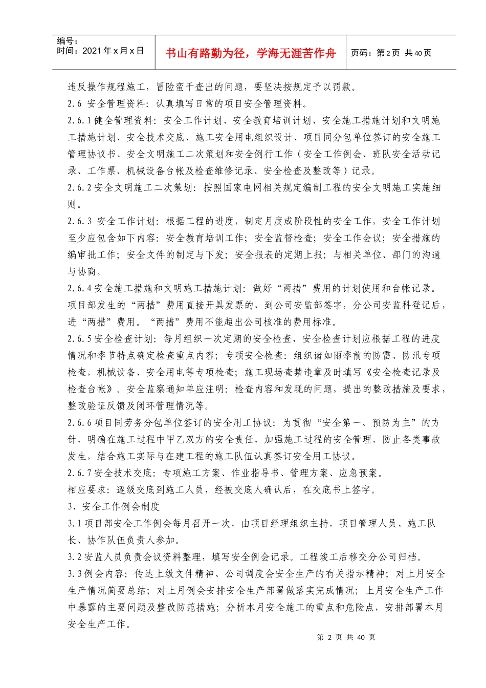 变电站安全管理制度_第3页