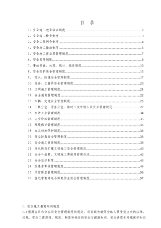变电站安全管理制度
