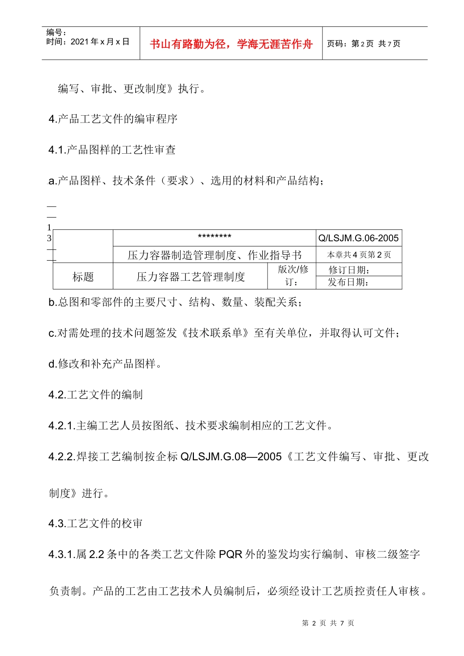 压力容器工艺管理制度_第2页