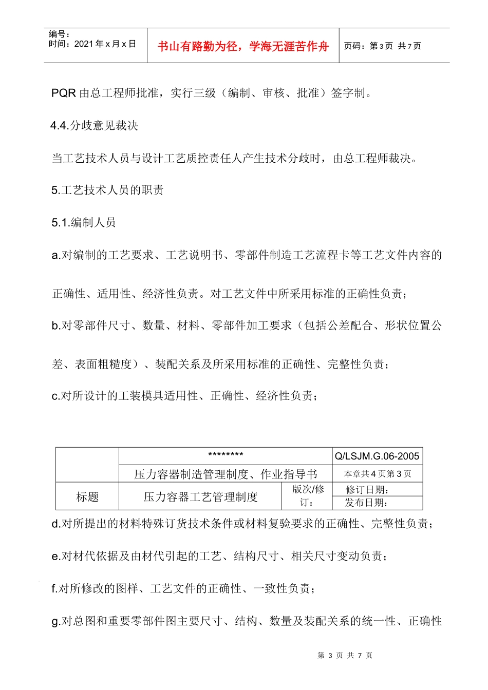 压力容器工艺管理制度_第3页