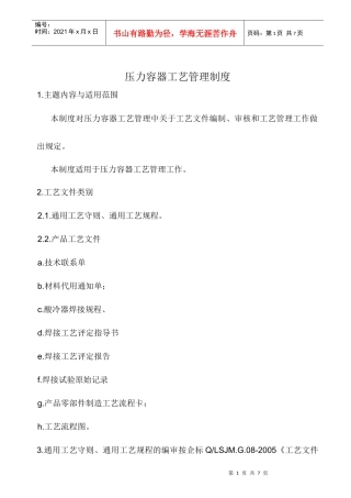 压力容器工艺管理制度