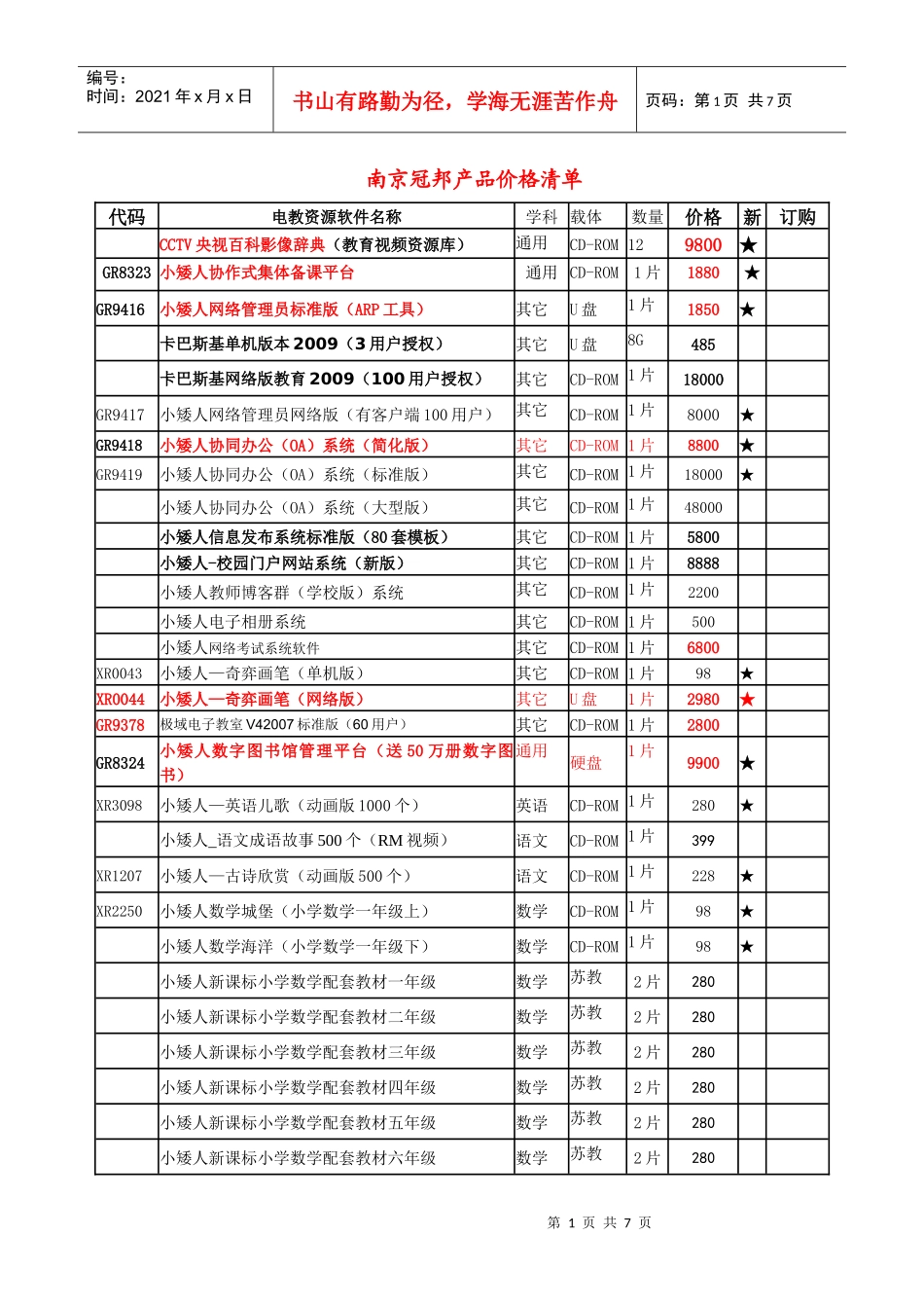 南京冠邦产品价格清单_第1页