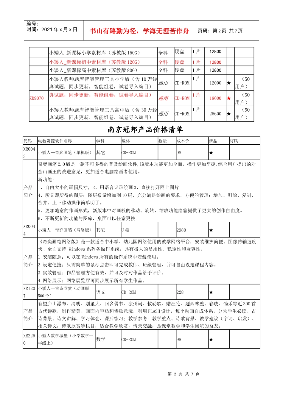 南京冠邦产品价格清单_第2页