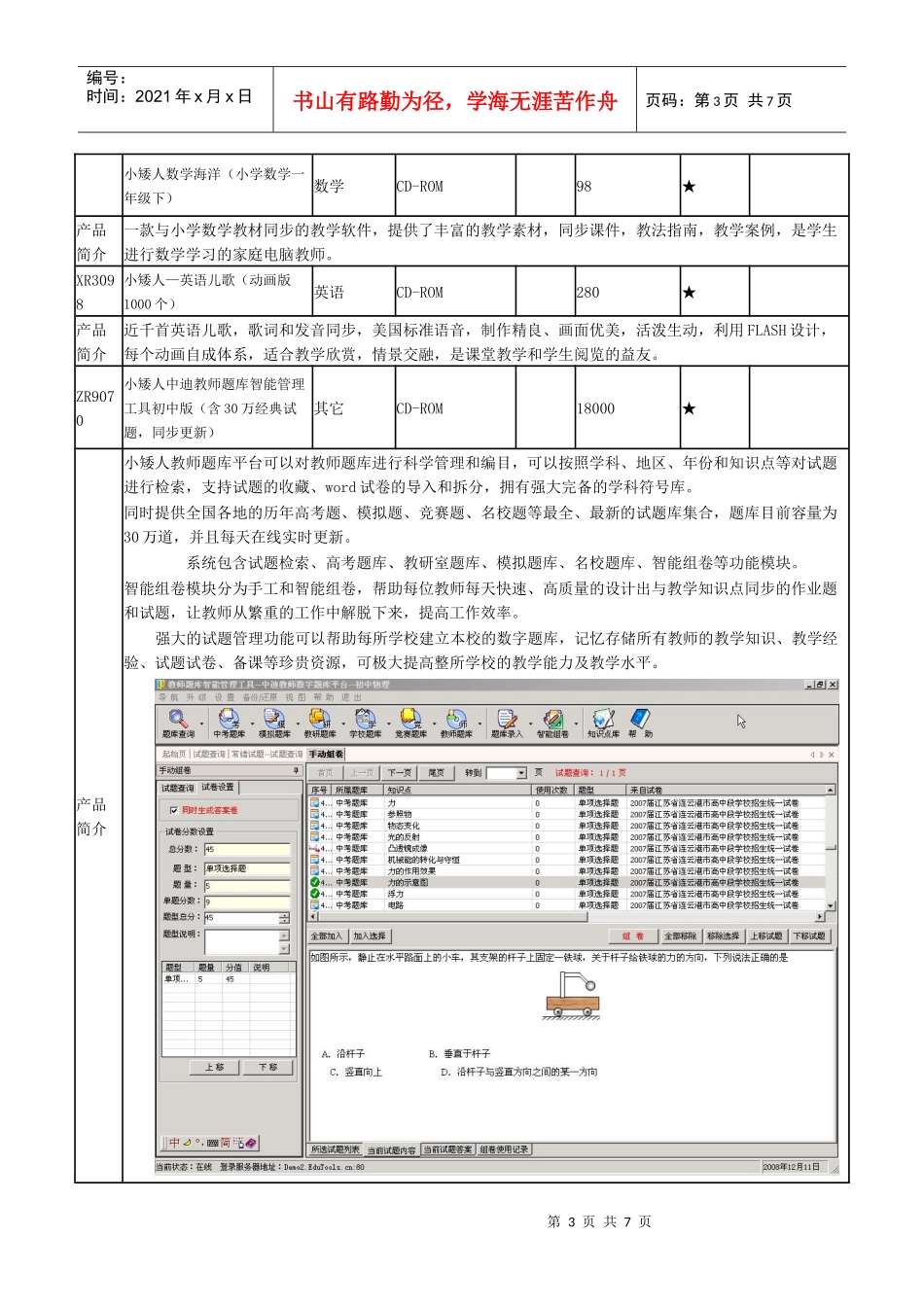 南京冠邦产品价格清单_第3页
