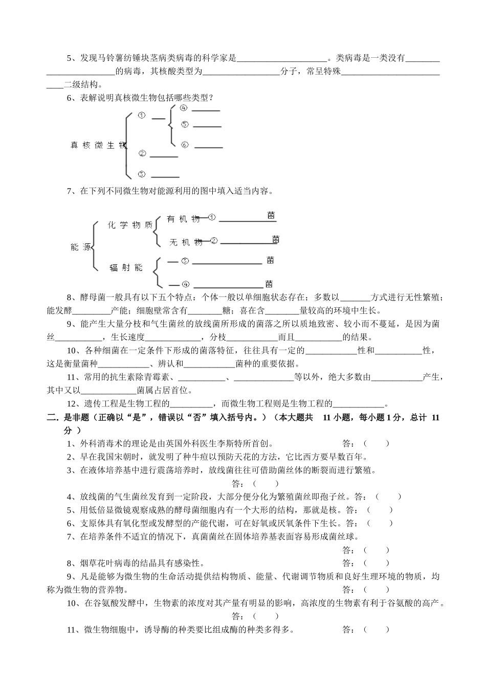 微生物学试卷4及答案_第2页