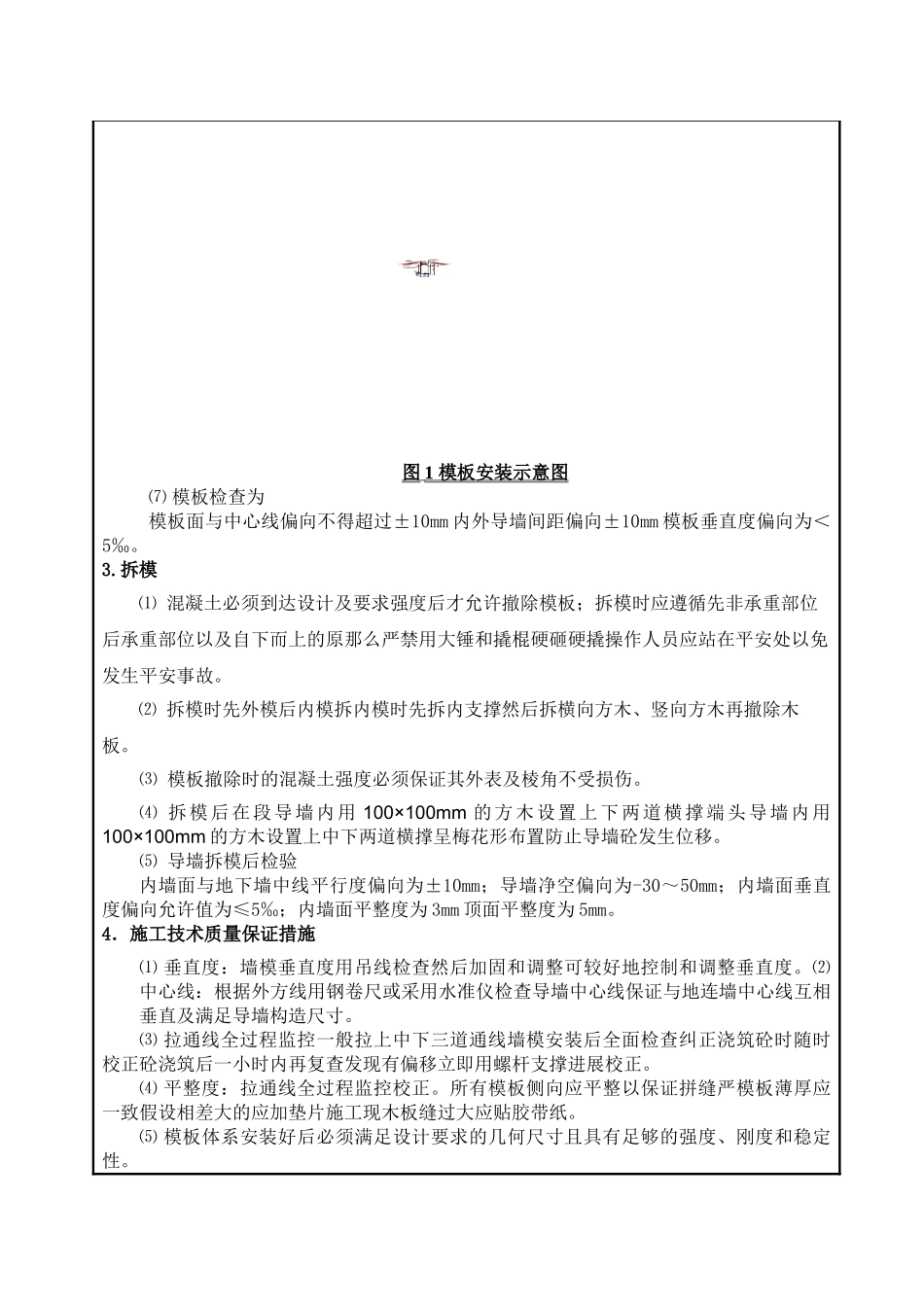 导墙模板工程施工技术交底_第2页