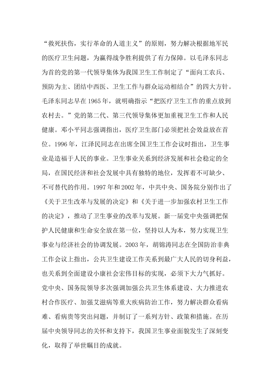 我国医疗卫生改革报告_第2页