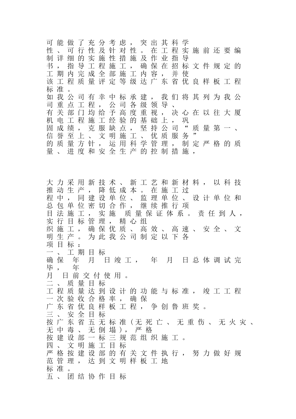 发展中心大厦机电分包工程施工组织设计方案(296页)_第2页