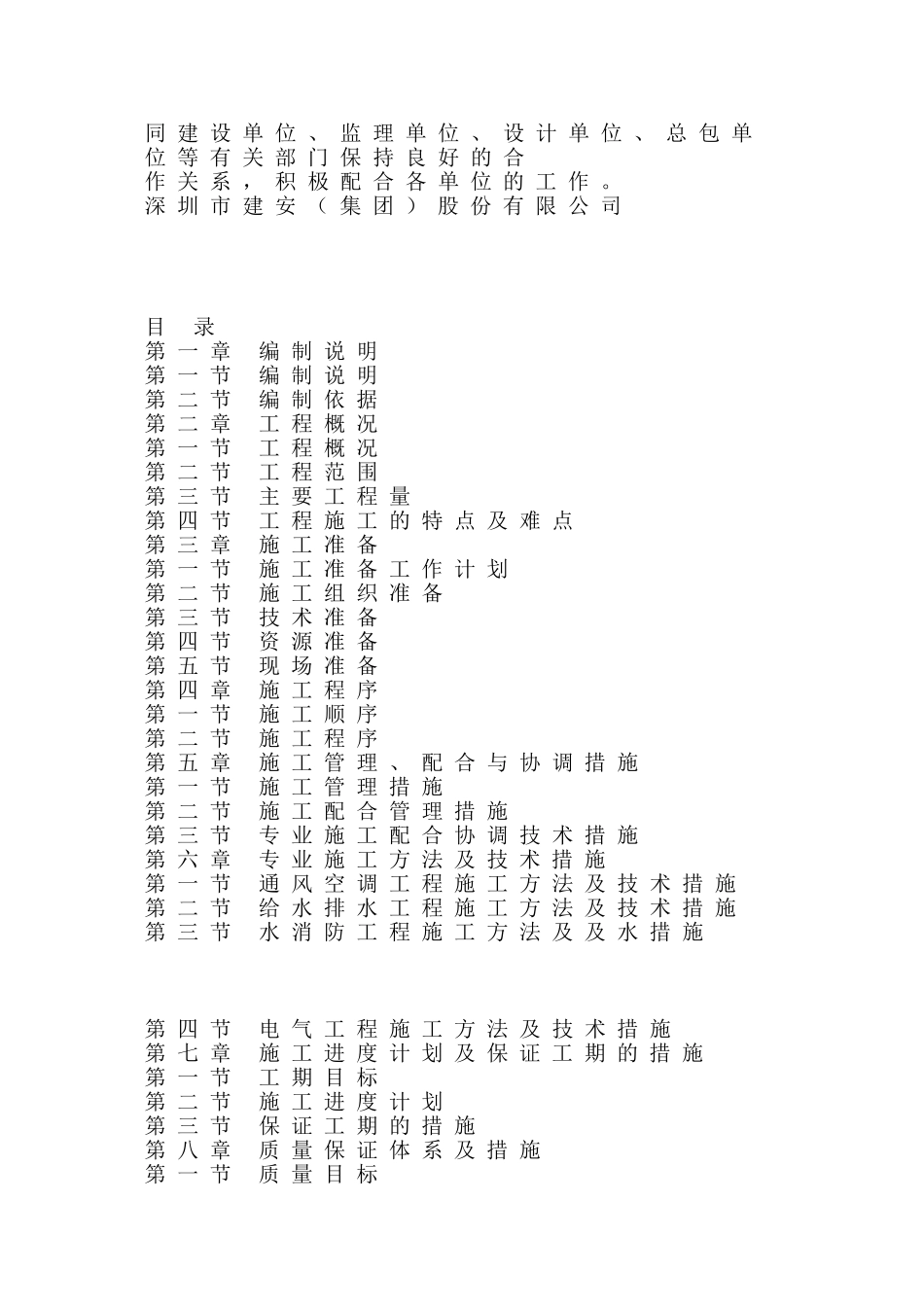 发展中心大厦机电分包工程施工组织设计方案(296页)_第3页