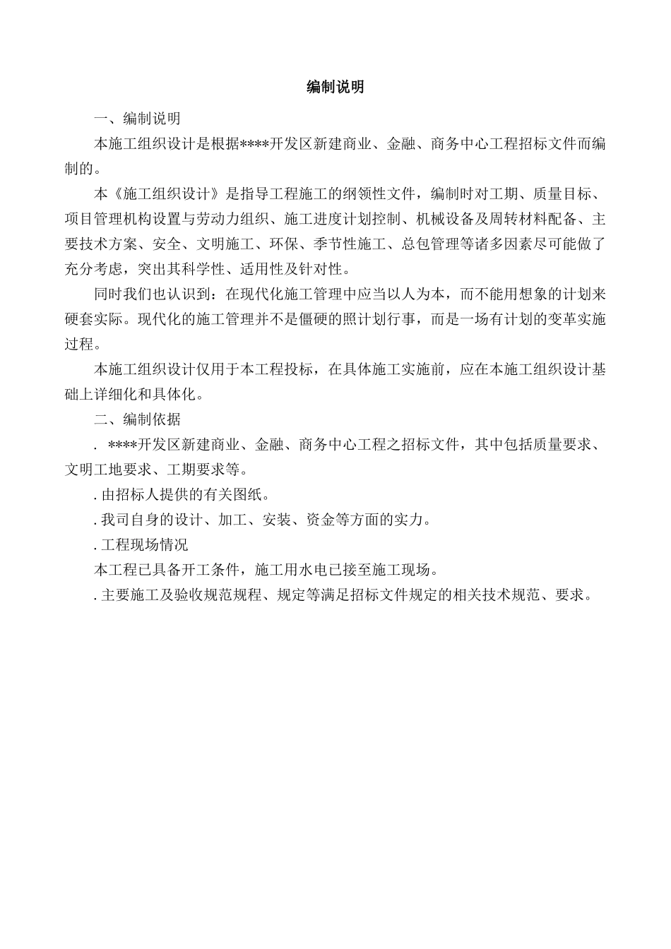 天津开发区新建商务中心幕墙工程施工组织设计(157页)_第2页