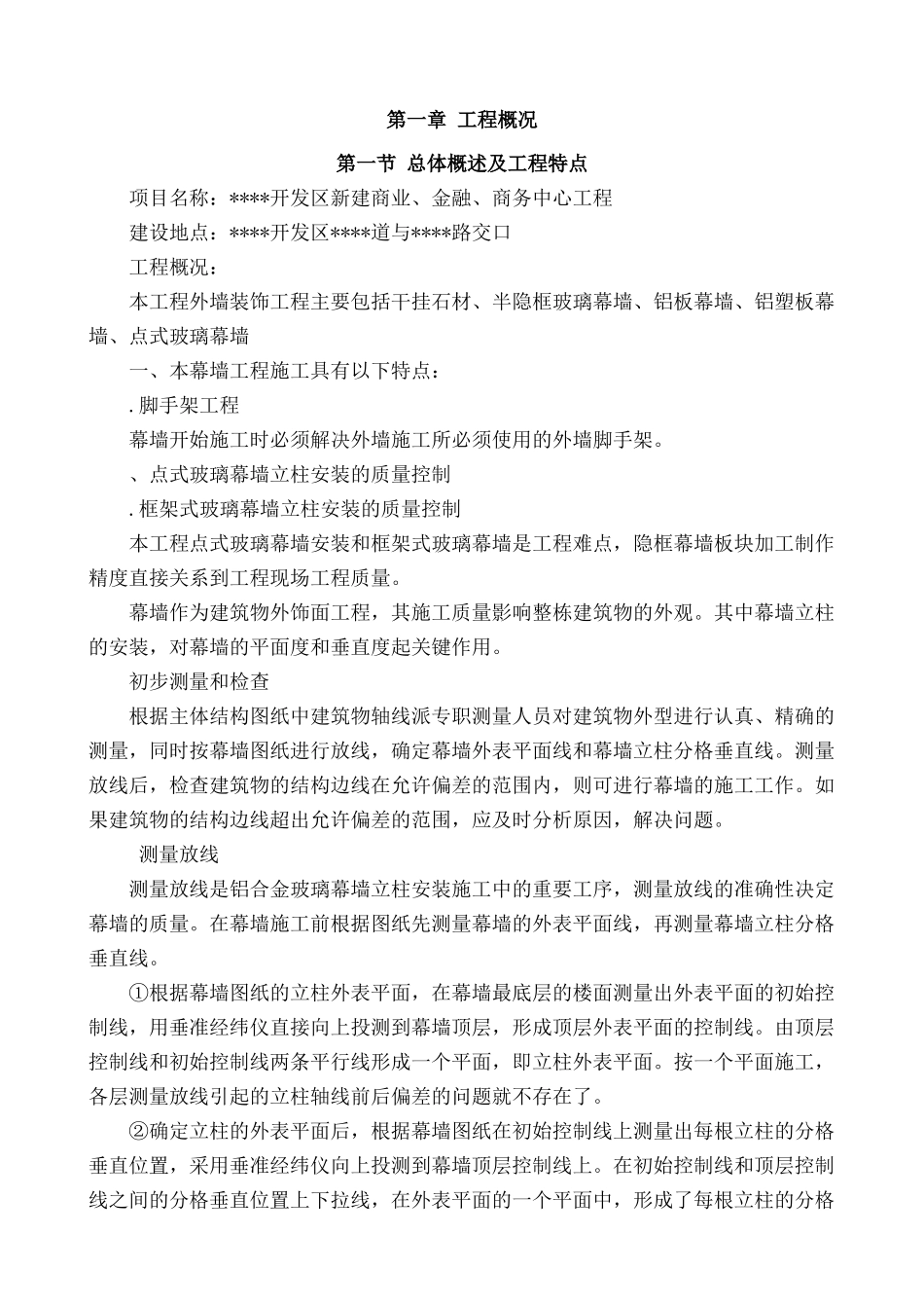天津开发区新建商务中心幕墙工程施工组织设计(157页)_第3页