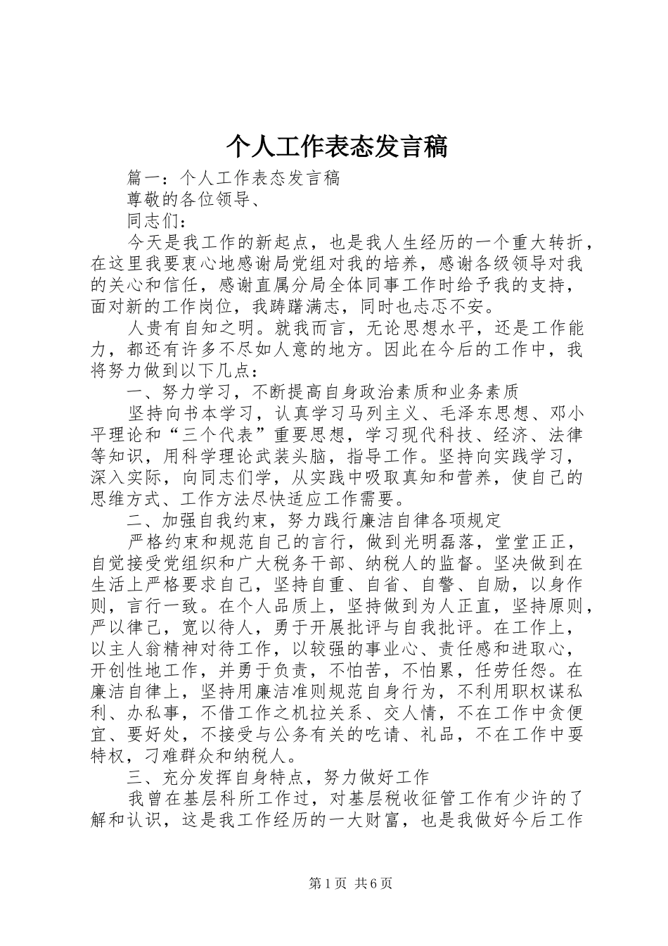 个人工作表态发言_第1页