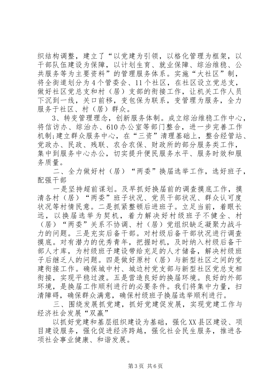 个人工作表态发言_第3页