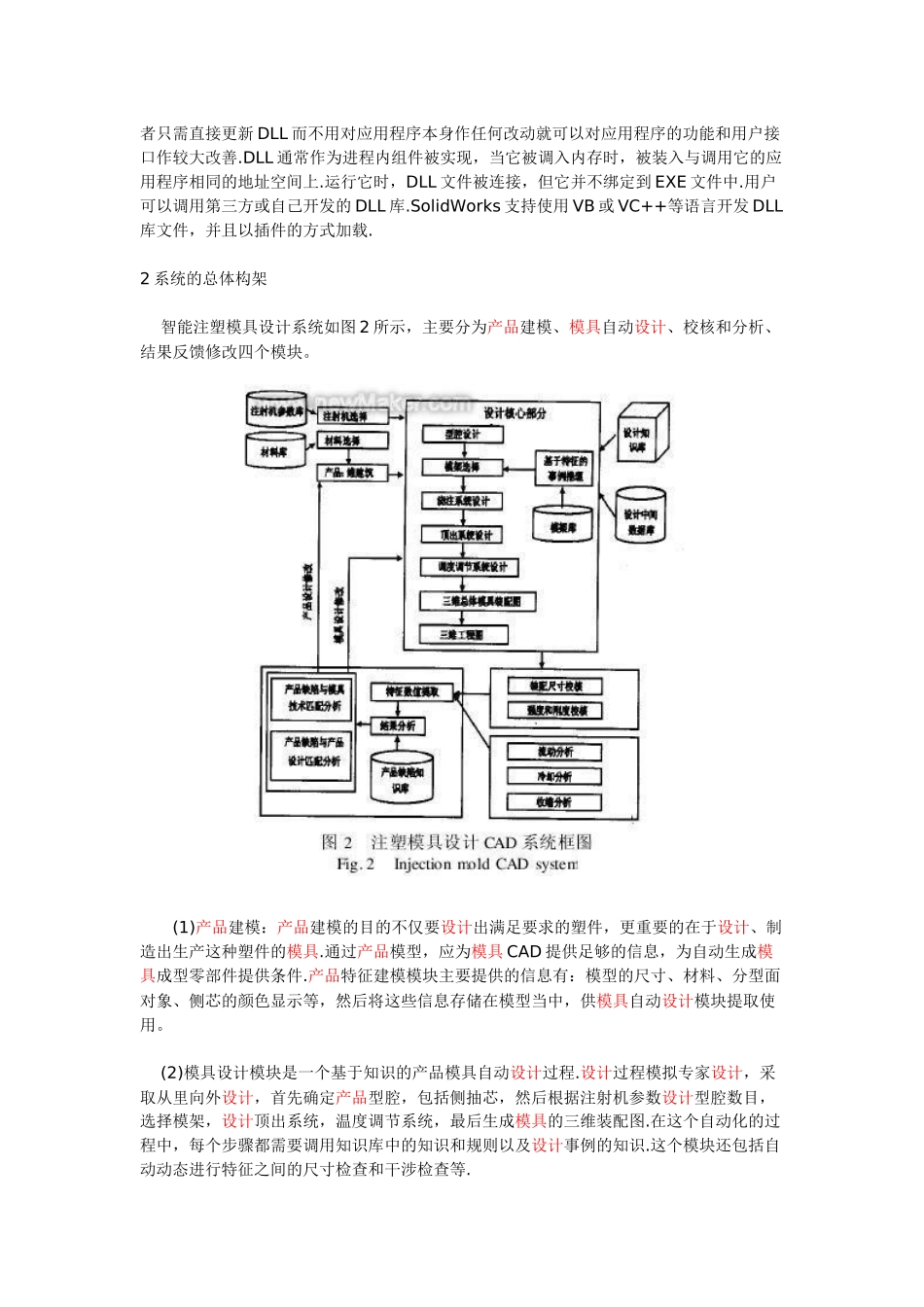 基于SolidWorks的注塑模具CAD系统_第2页