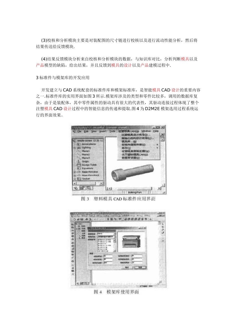 基于SolidWorks的注塑模具CAD系统_第3页