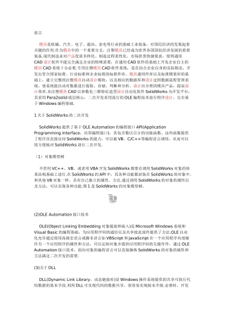 基于SolidWorks的注塑模具CAD系统