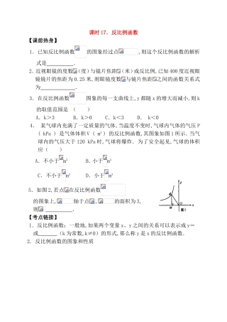 课时  反比例函数测试题