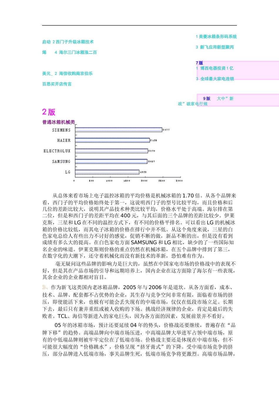 各大品牌冰箱信息月报_第2页