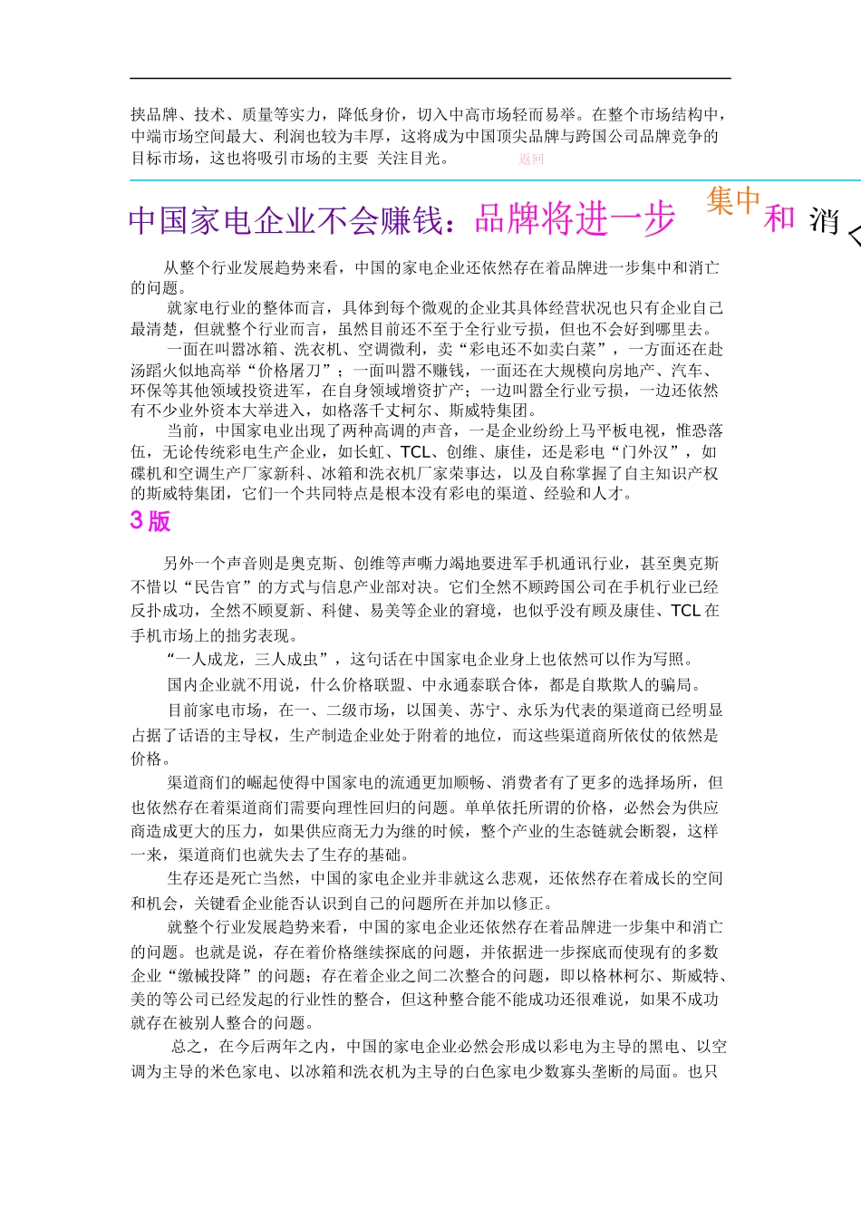 各大品牌冰箱信息月报_第3页