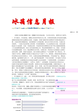 各大品牌冰箱信息月报