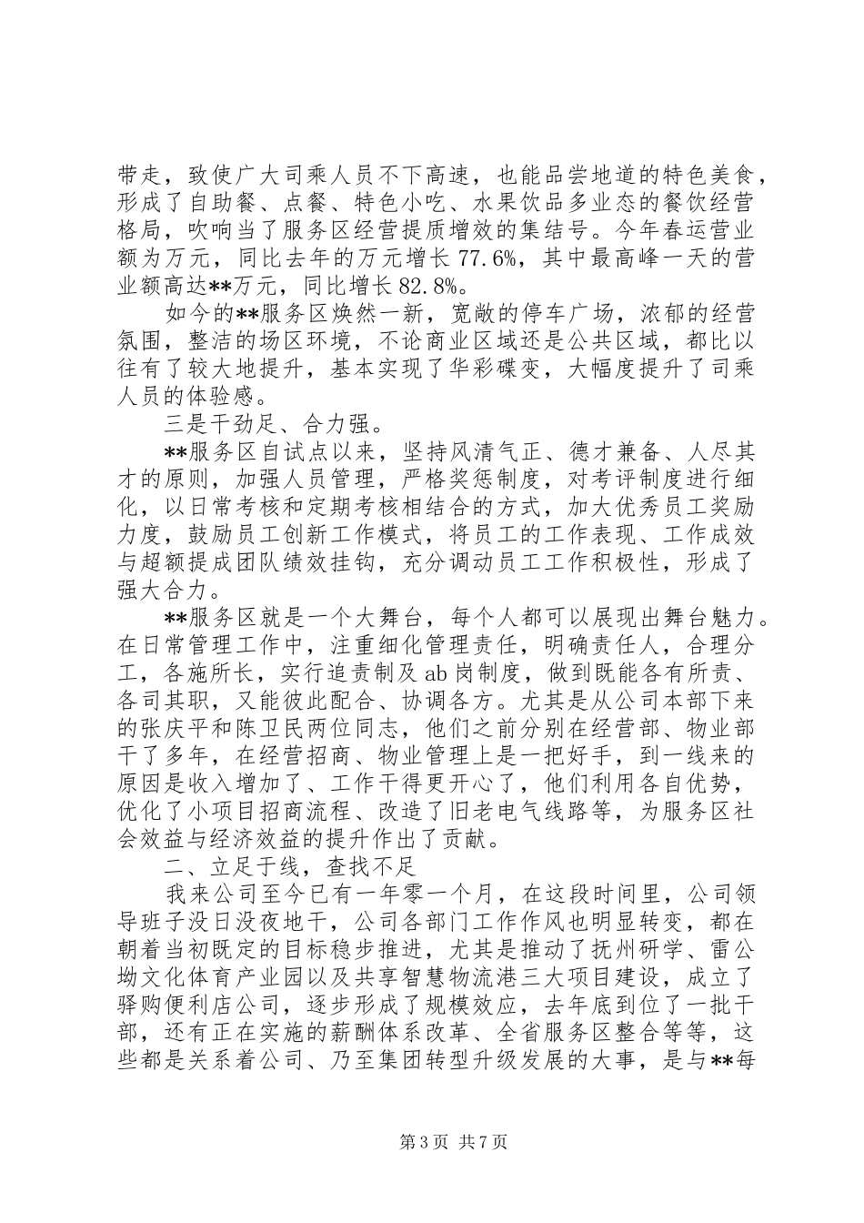 高速服务区在XX年经营管理工作现场推进会上的发言_第3页