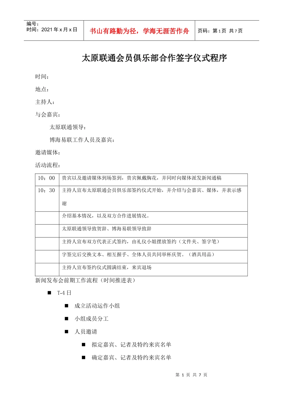 合作签字仪式流程_第1页