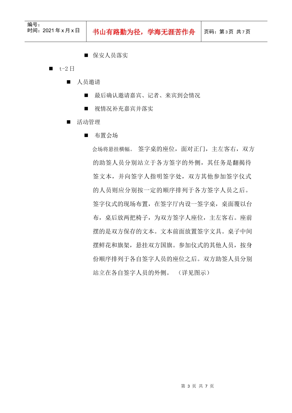 合作签字仪式流程_第3页