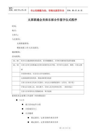 合作签字仪式流程