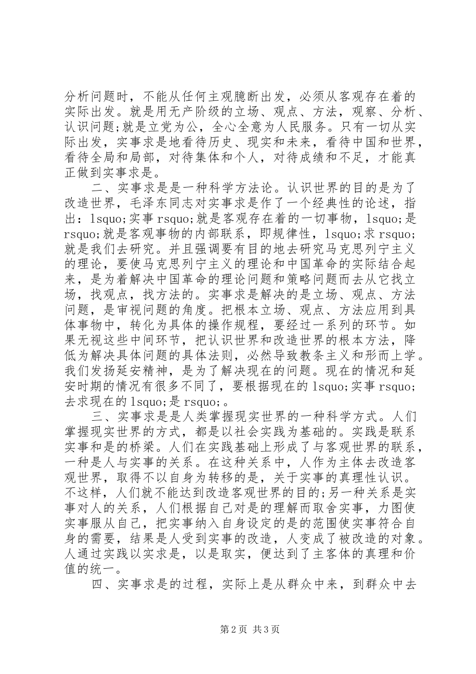 大力弘扬延安精神专题优秀发言_第2页