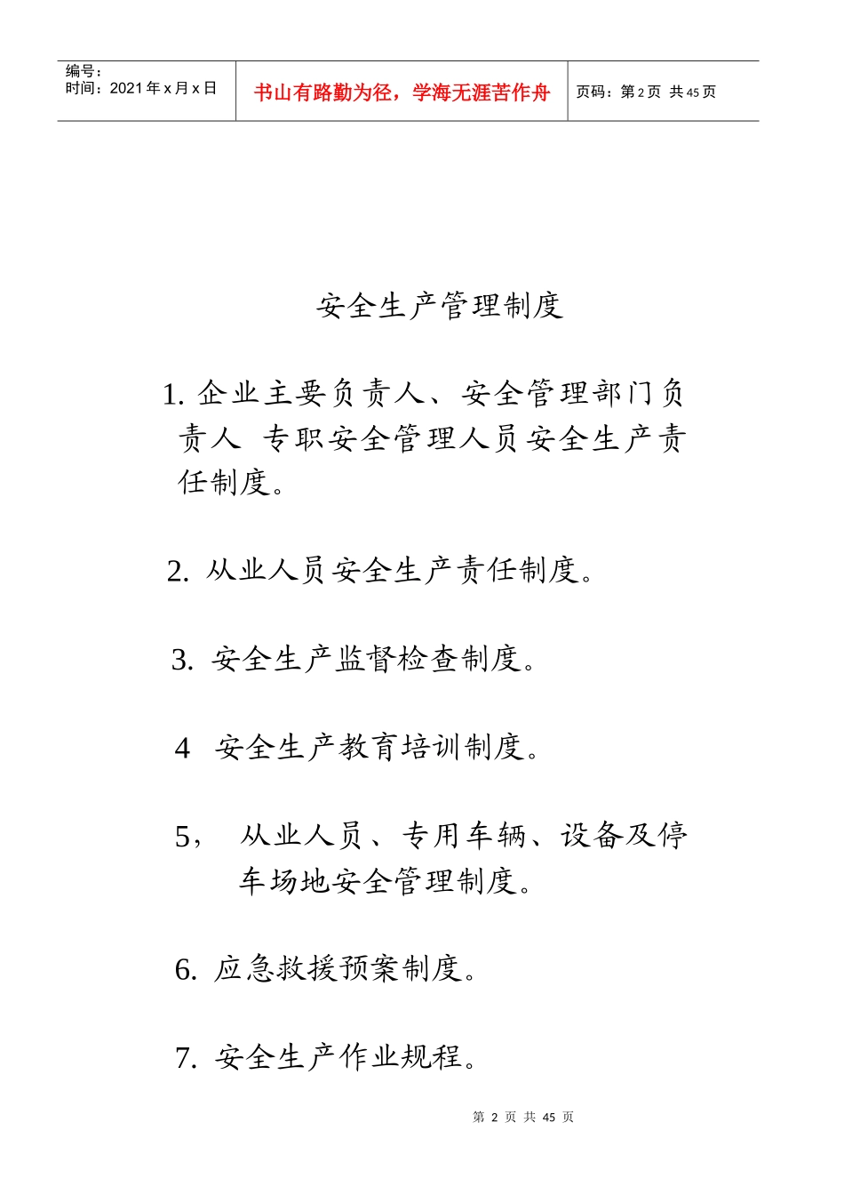 危货运输企业安全运输管理制度汇编_第2页