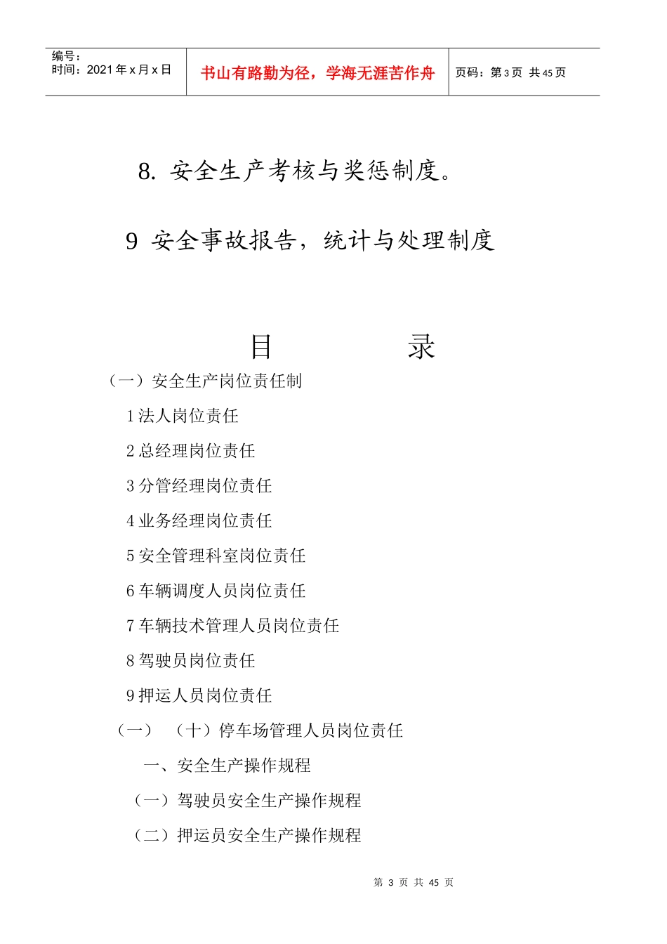 危货运输企业安全运输管理制度汇编_第3页