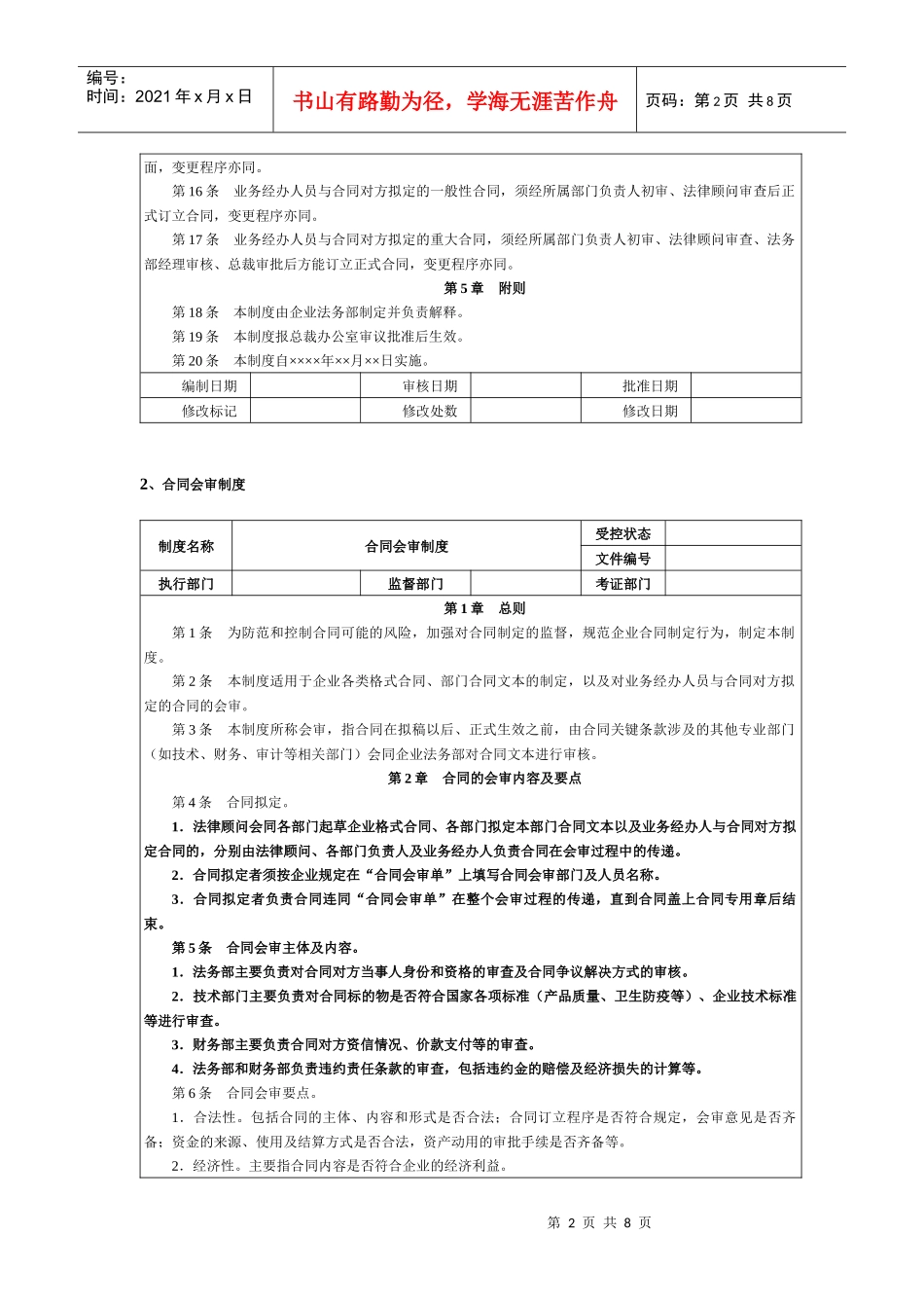 合同管理制度范本与流程图_第2页