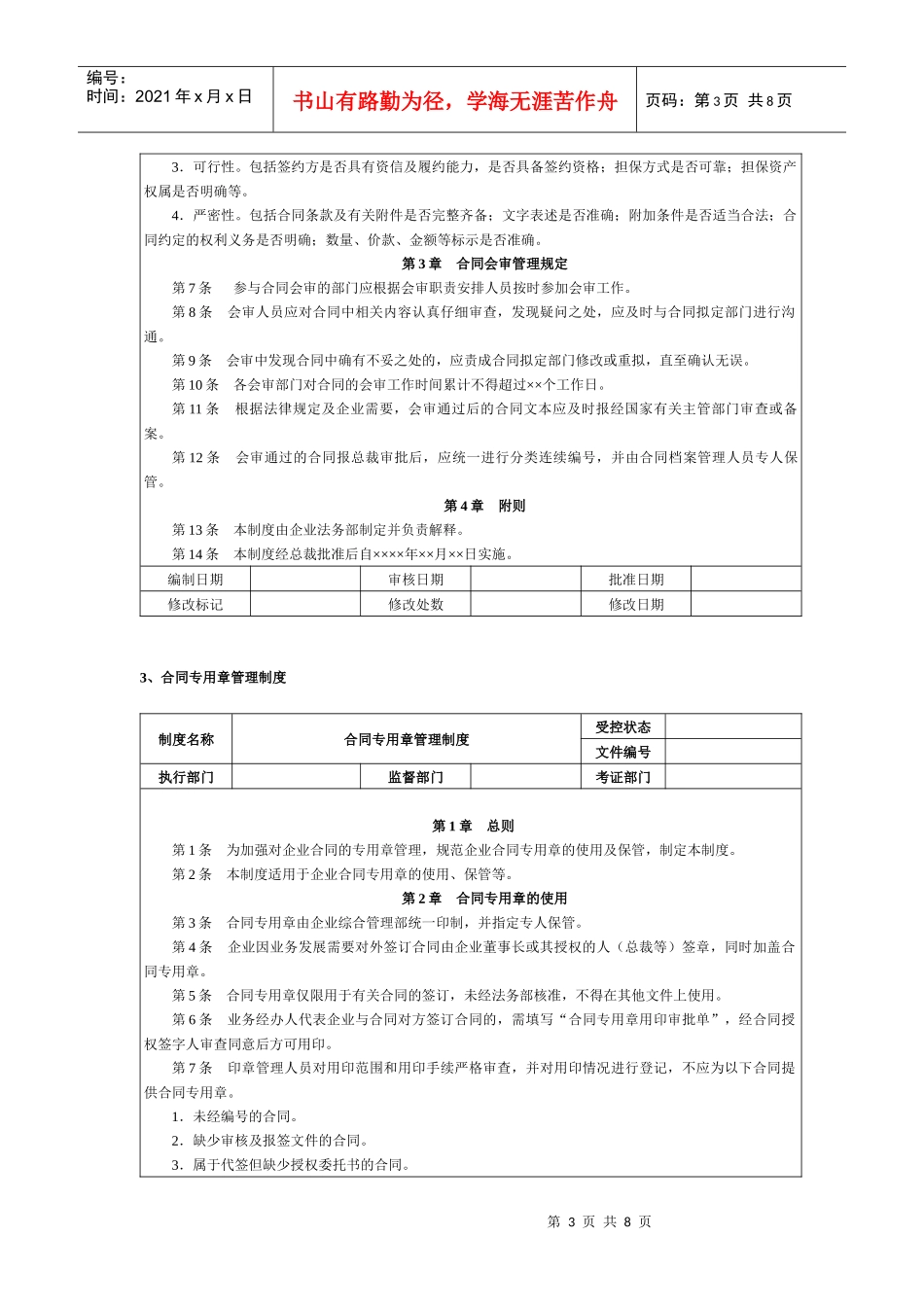 合同管理制度范本与流程图_第3页