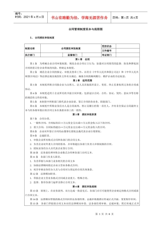 合同管理制度范本与流程图