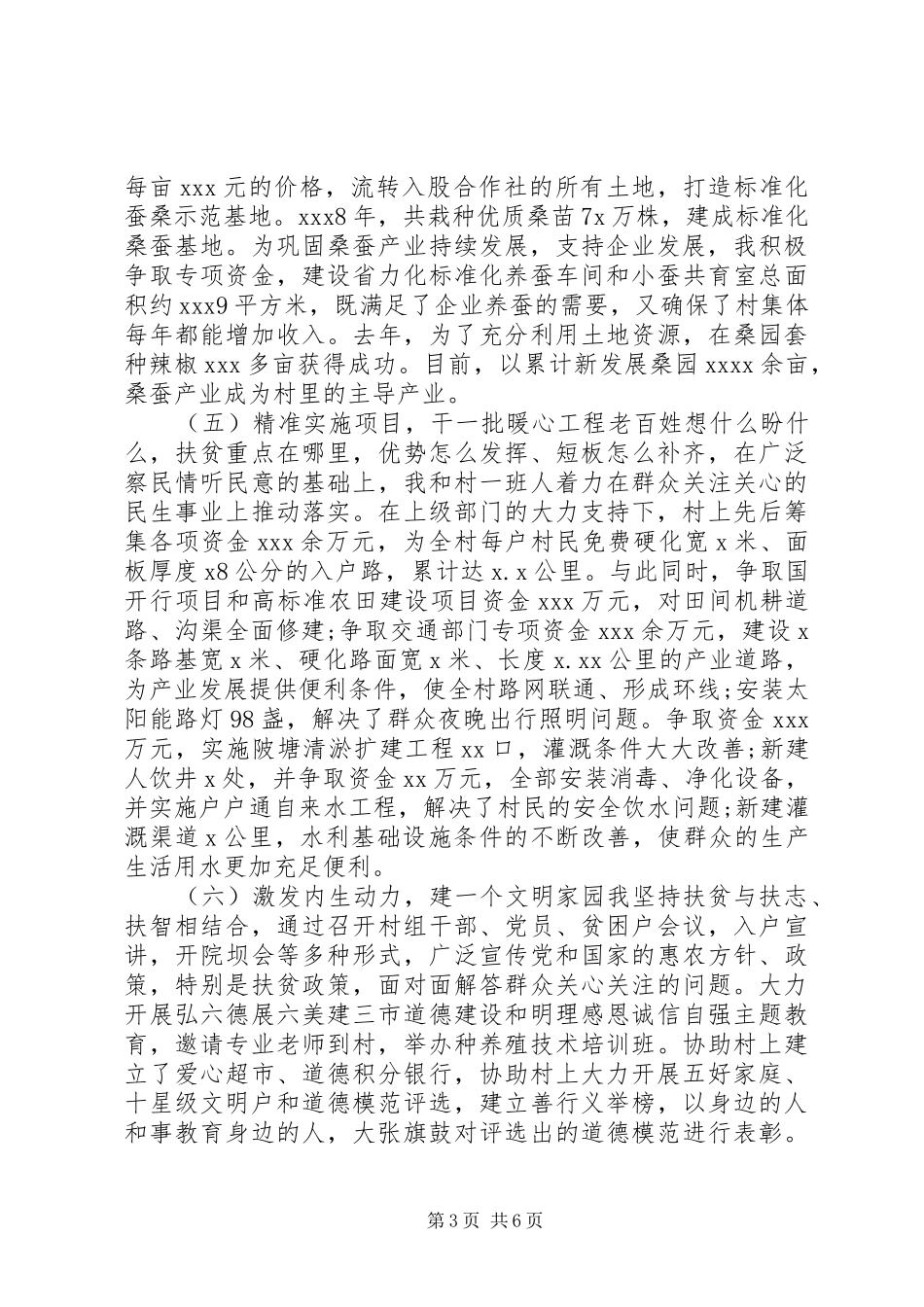 驻村第一书记脱贫攻坚会议发言材料提纲_第3页