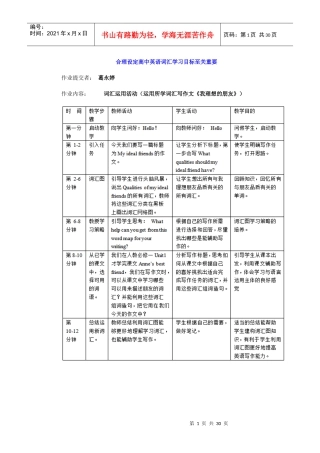 合理设定高中英语词汇学习目标至关重要