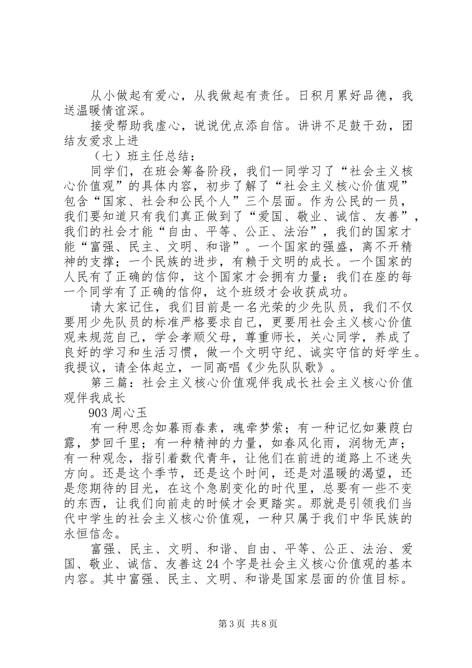 社会主义核心价值观伴我行发言_第3页