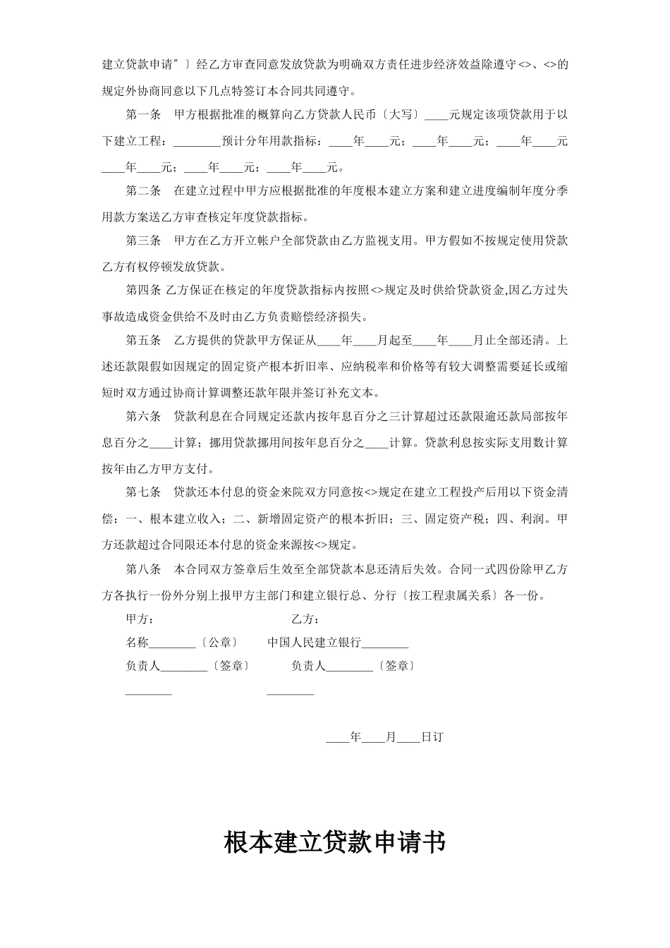 基本建设贷款合同（１）_第2页