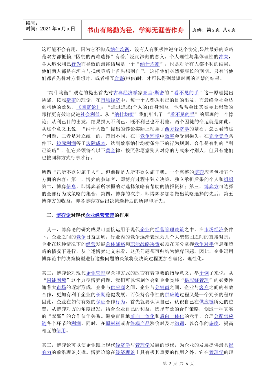 博弈在企业管理的实践中_第2页