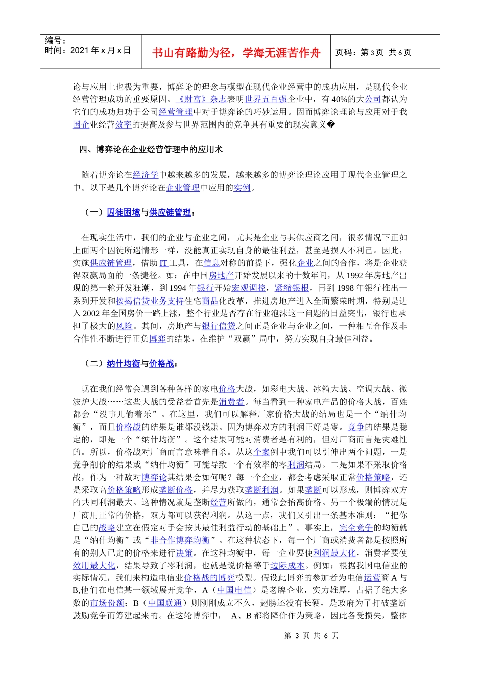 博弈在企业管理的实践中_第3页