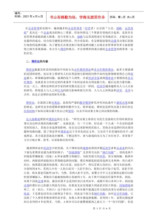博弈在企业管理的实践中